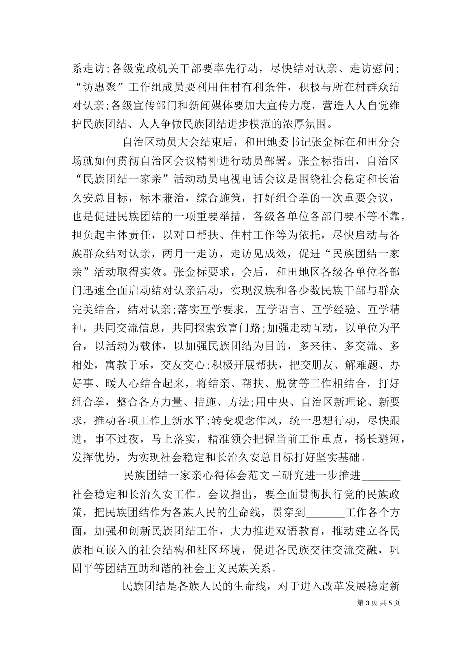 民族团结一家亲心得体会3篇_第3页
