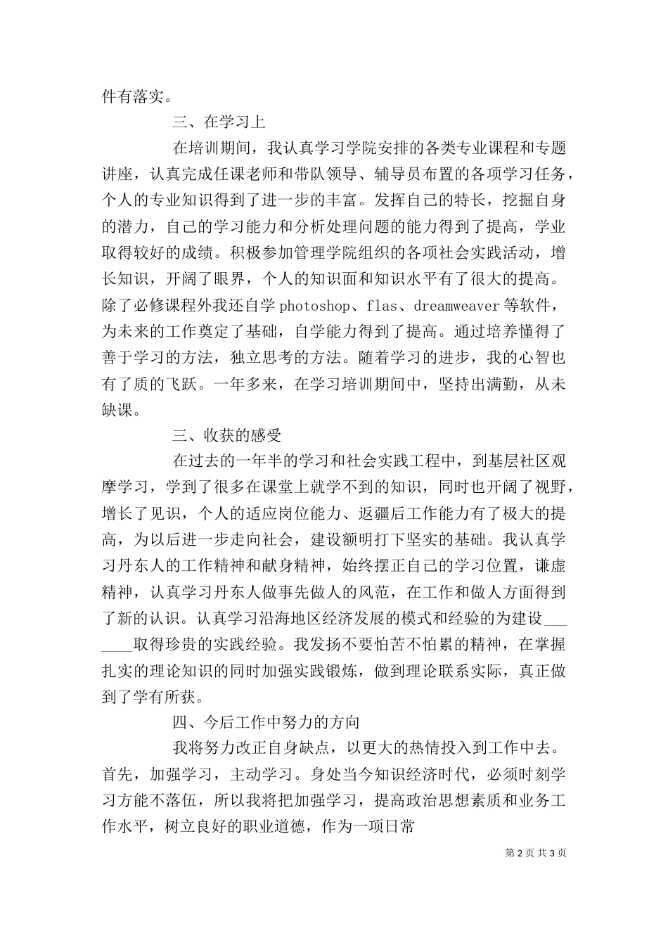 工作感受与体会（二）_第2页