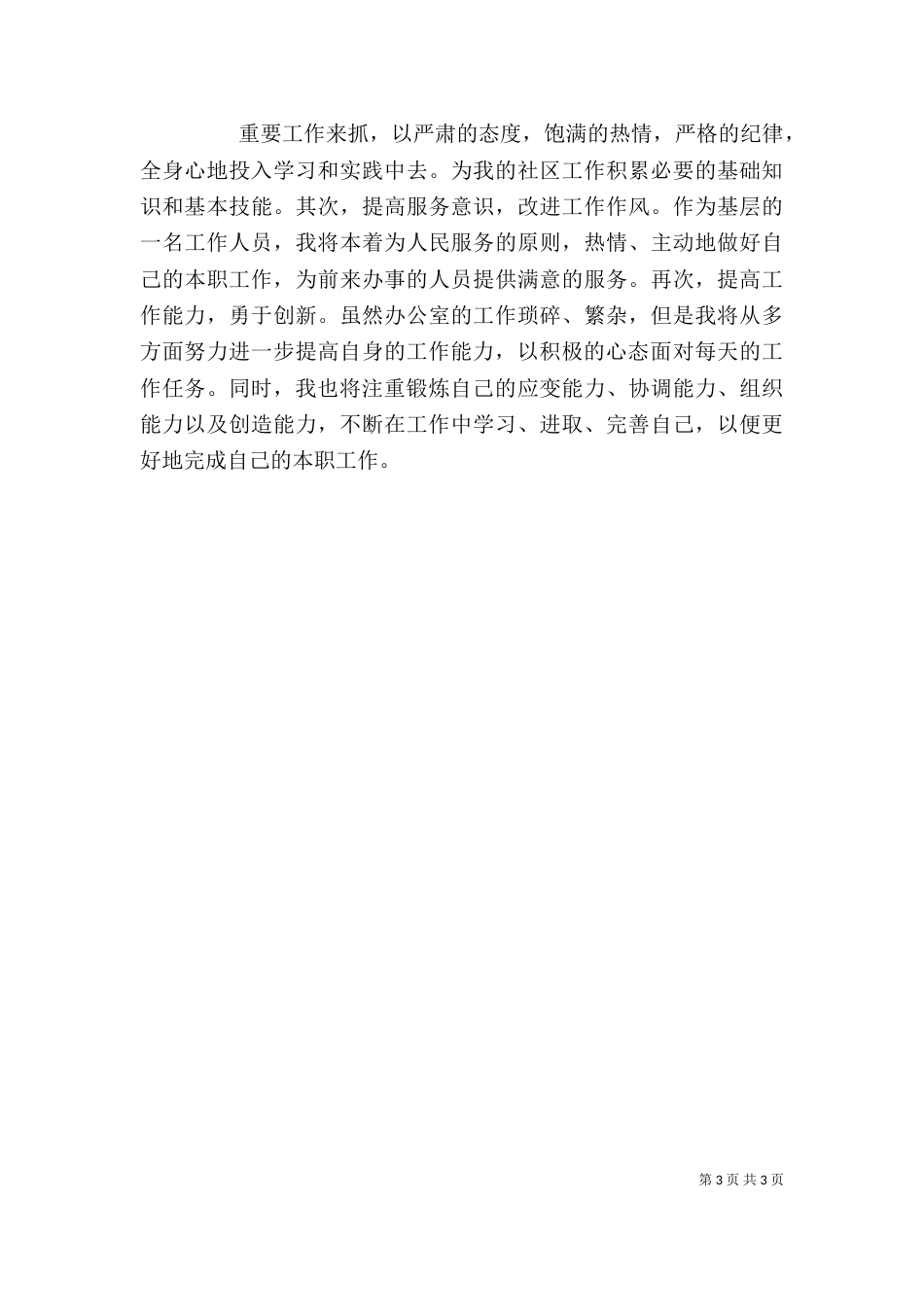 工作感受与体会（二）_第3页