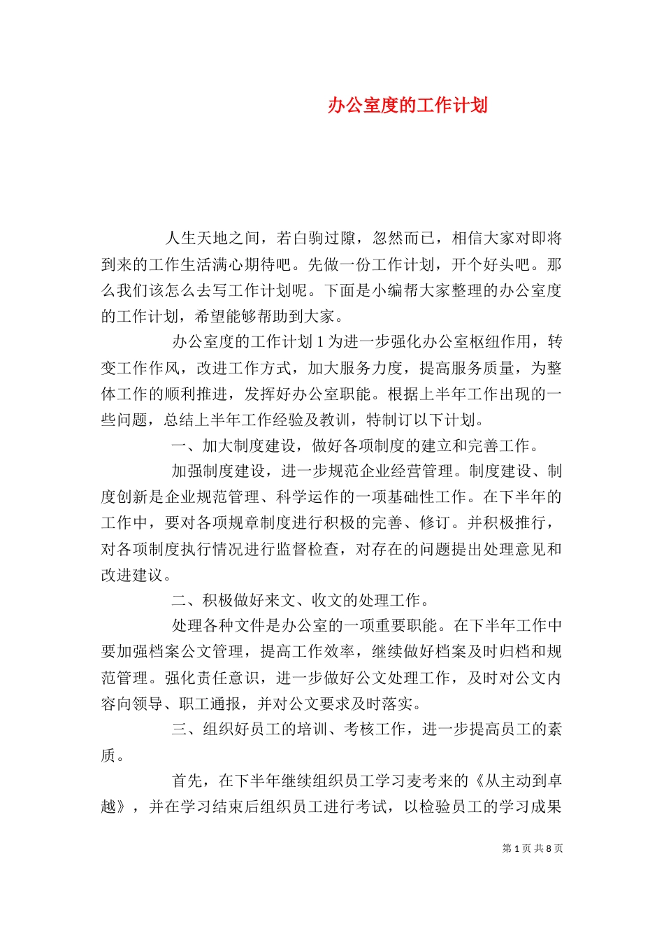 办公室度的工作计划_第1页