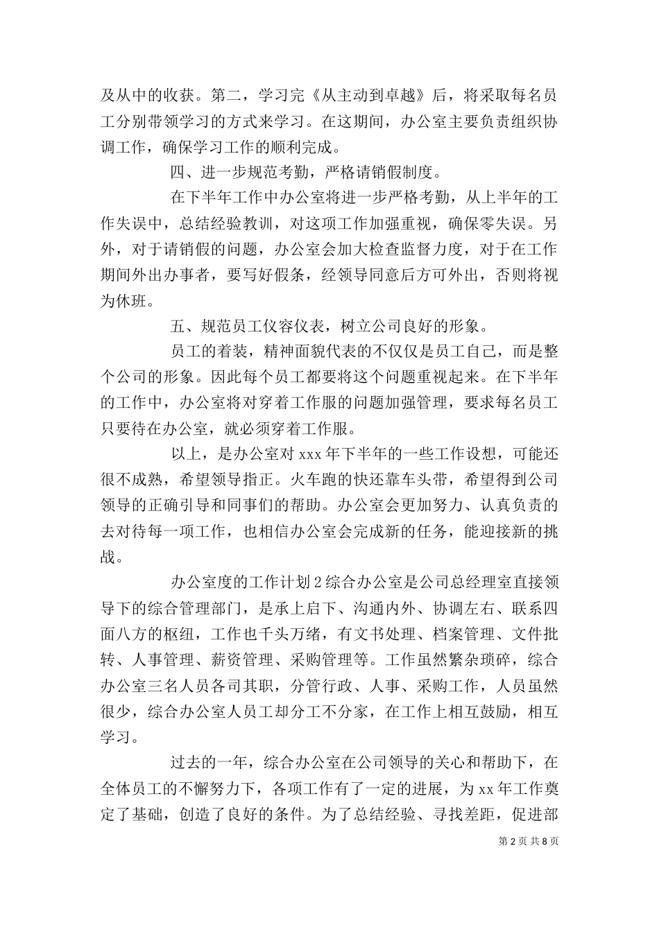 办公室度的工作计划_第2页