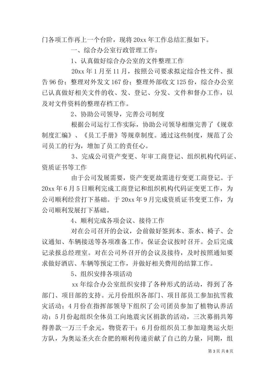 办公室度的工作计划_第3页