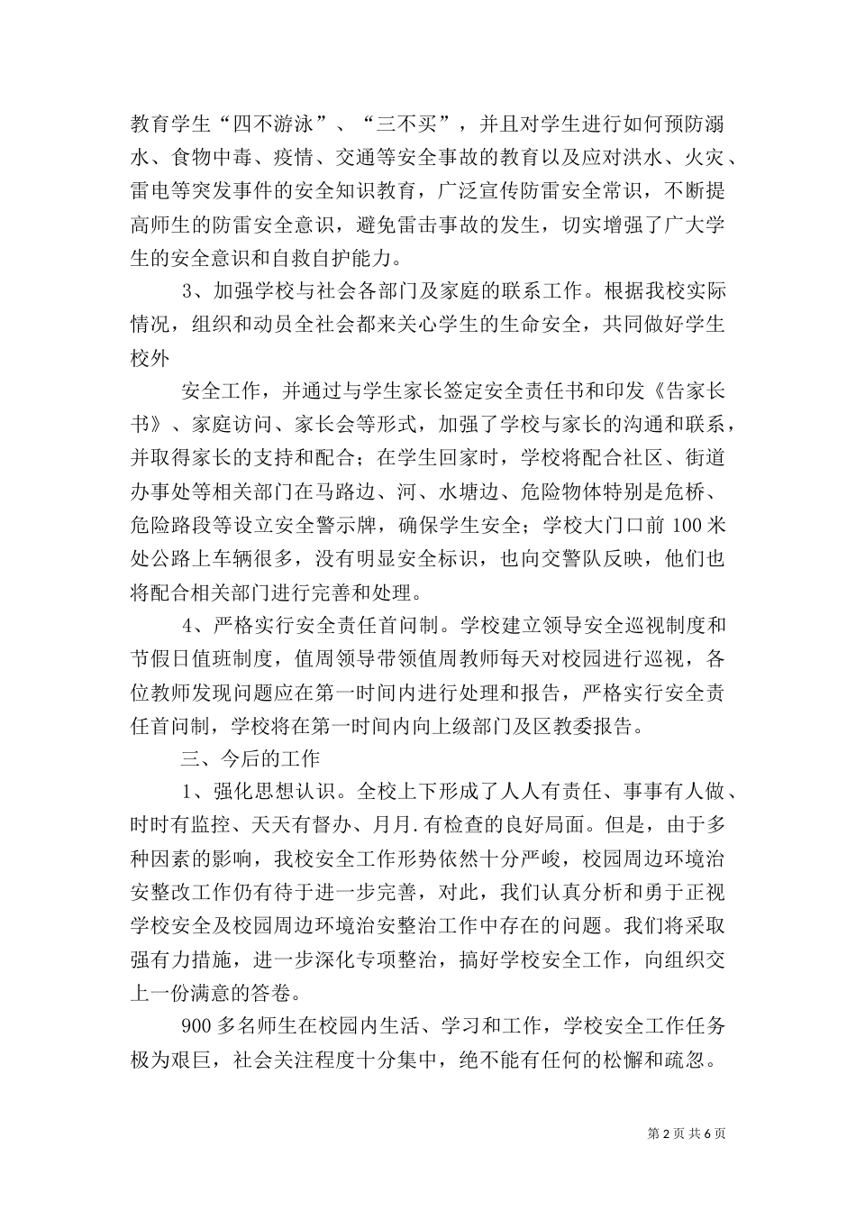 安全排查汇报材料（三）_第2页