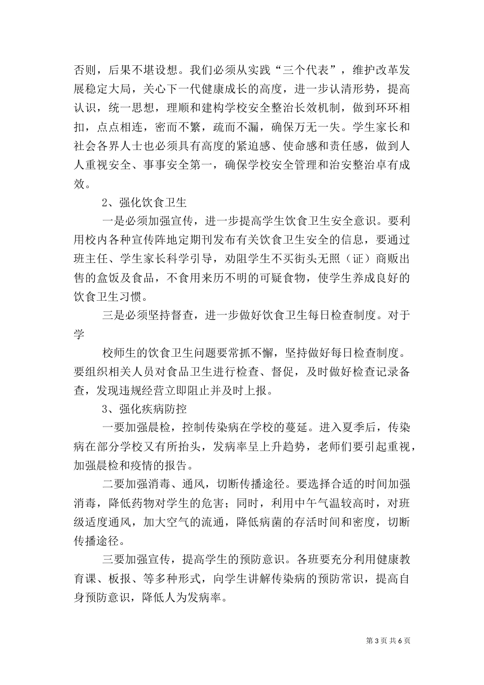 安全排查汇报材料（三）_第3页