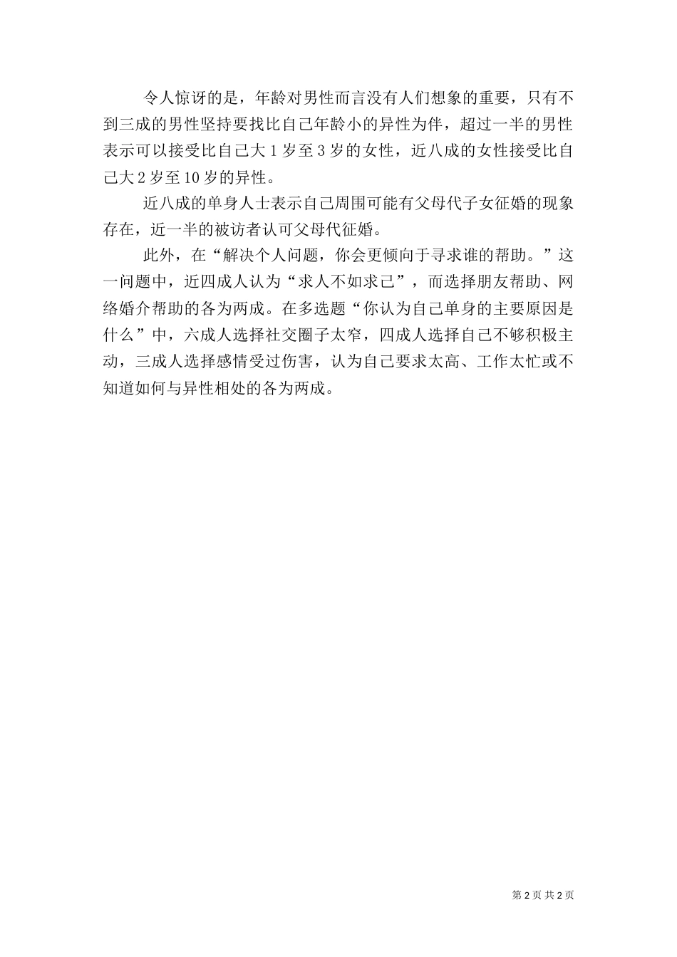 供水状况调查报告（一）_第2页