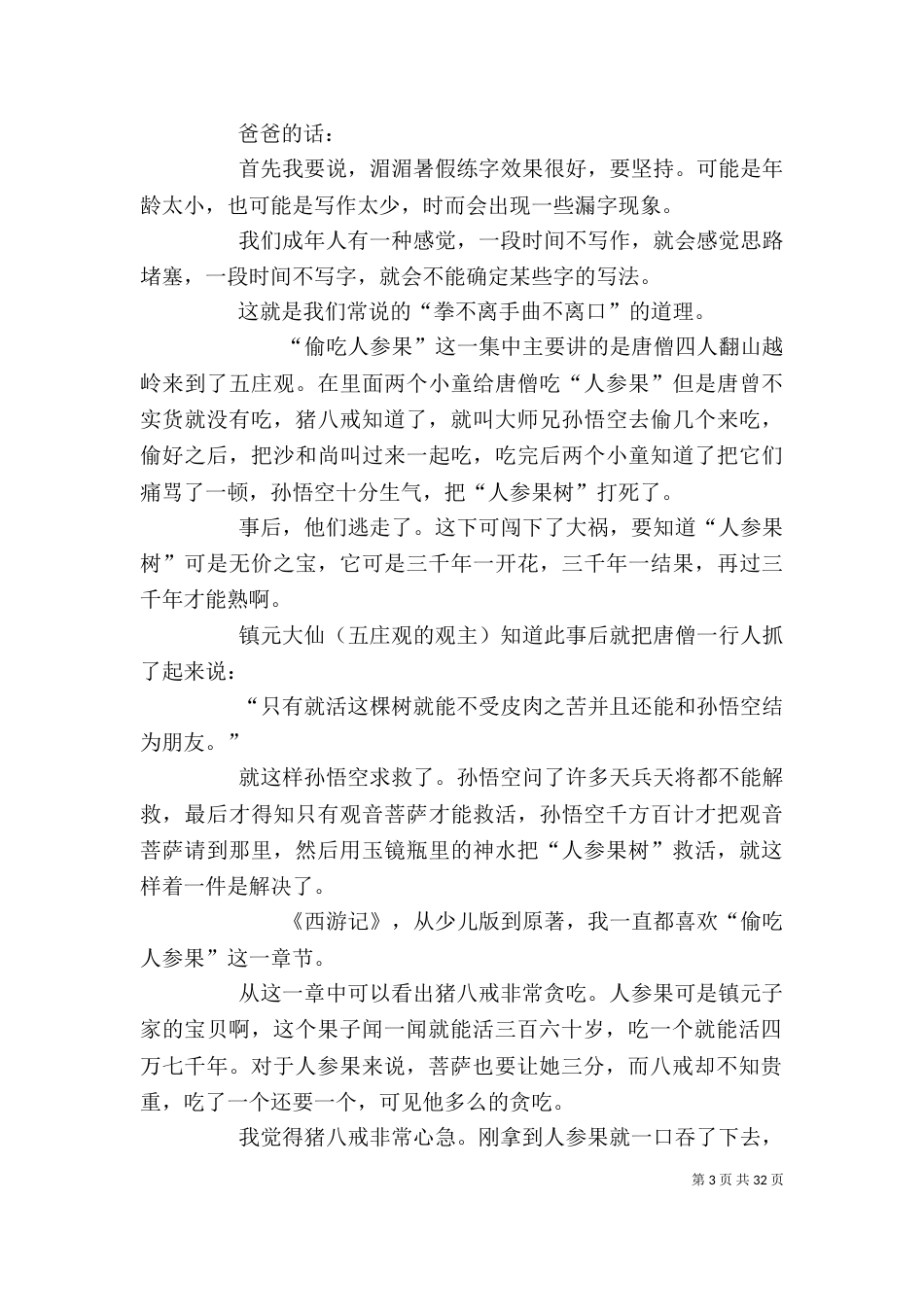 《偷吃人参果》读后感_第3页