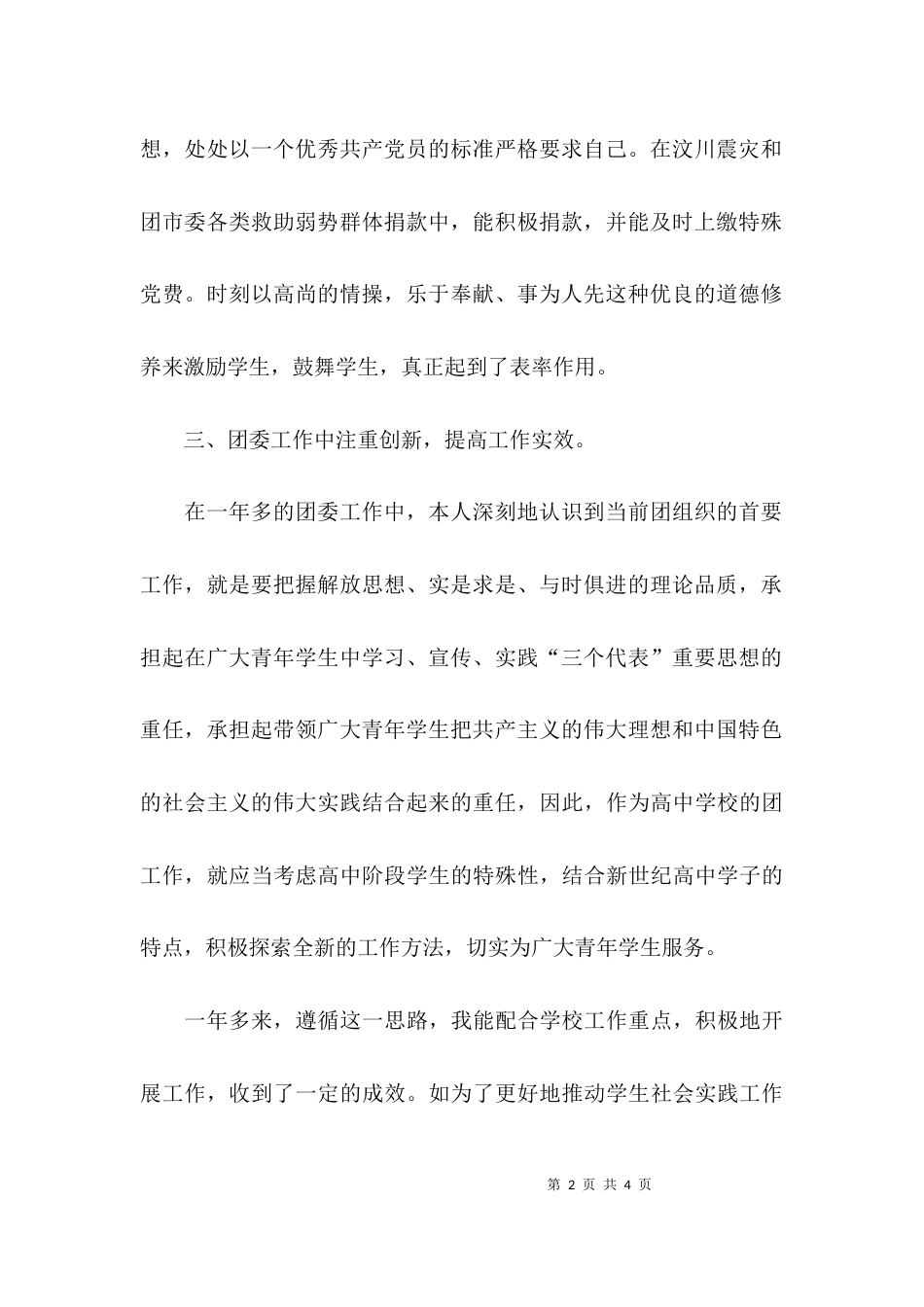 （精选）优秀团干部主要事迹材料范文_第2页