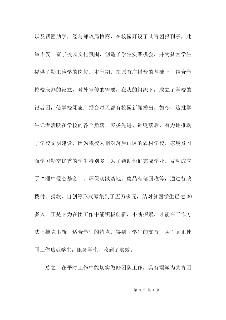 （精选）优秀团干部主要事迹材料范文_第3页