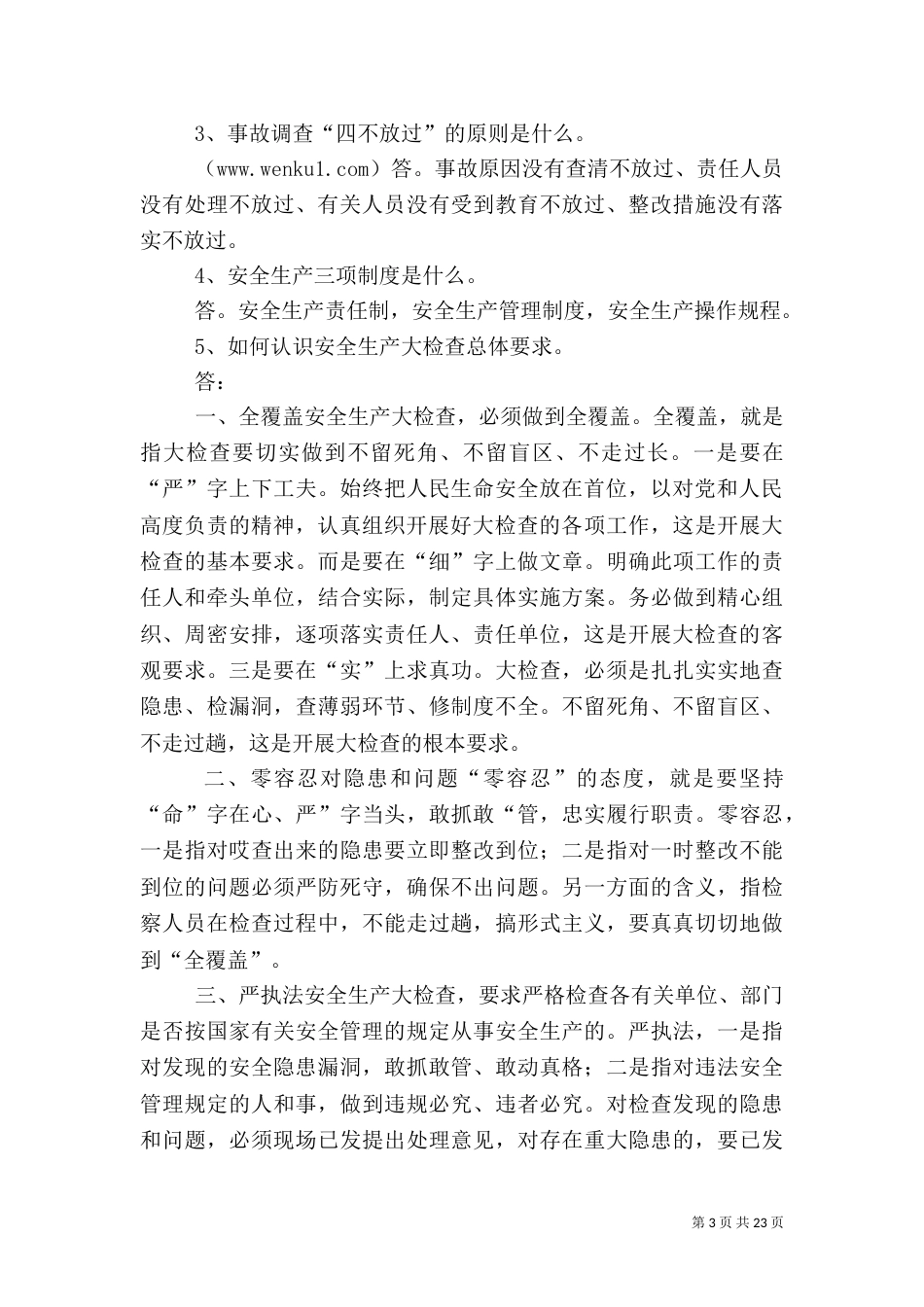 安全生产检查简报_第3页