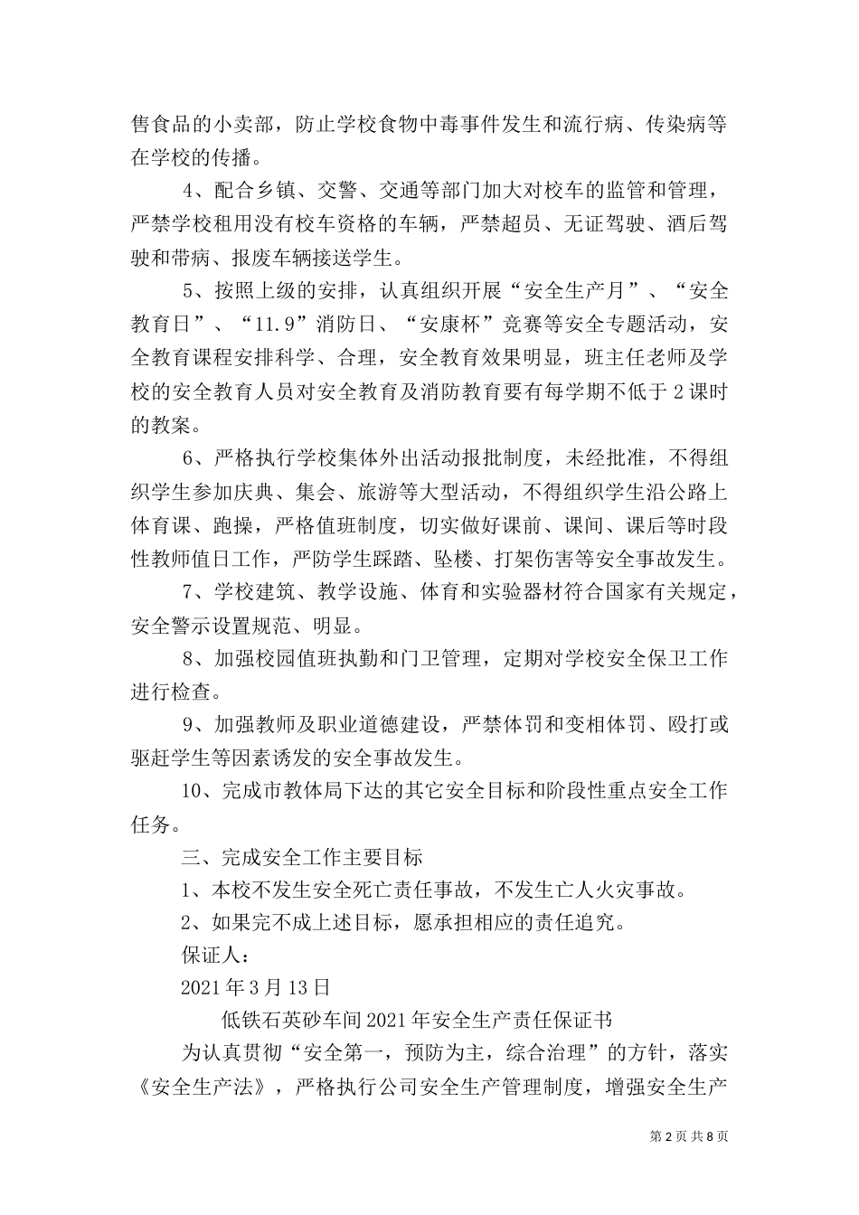 安全目标责任保证书_第2页