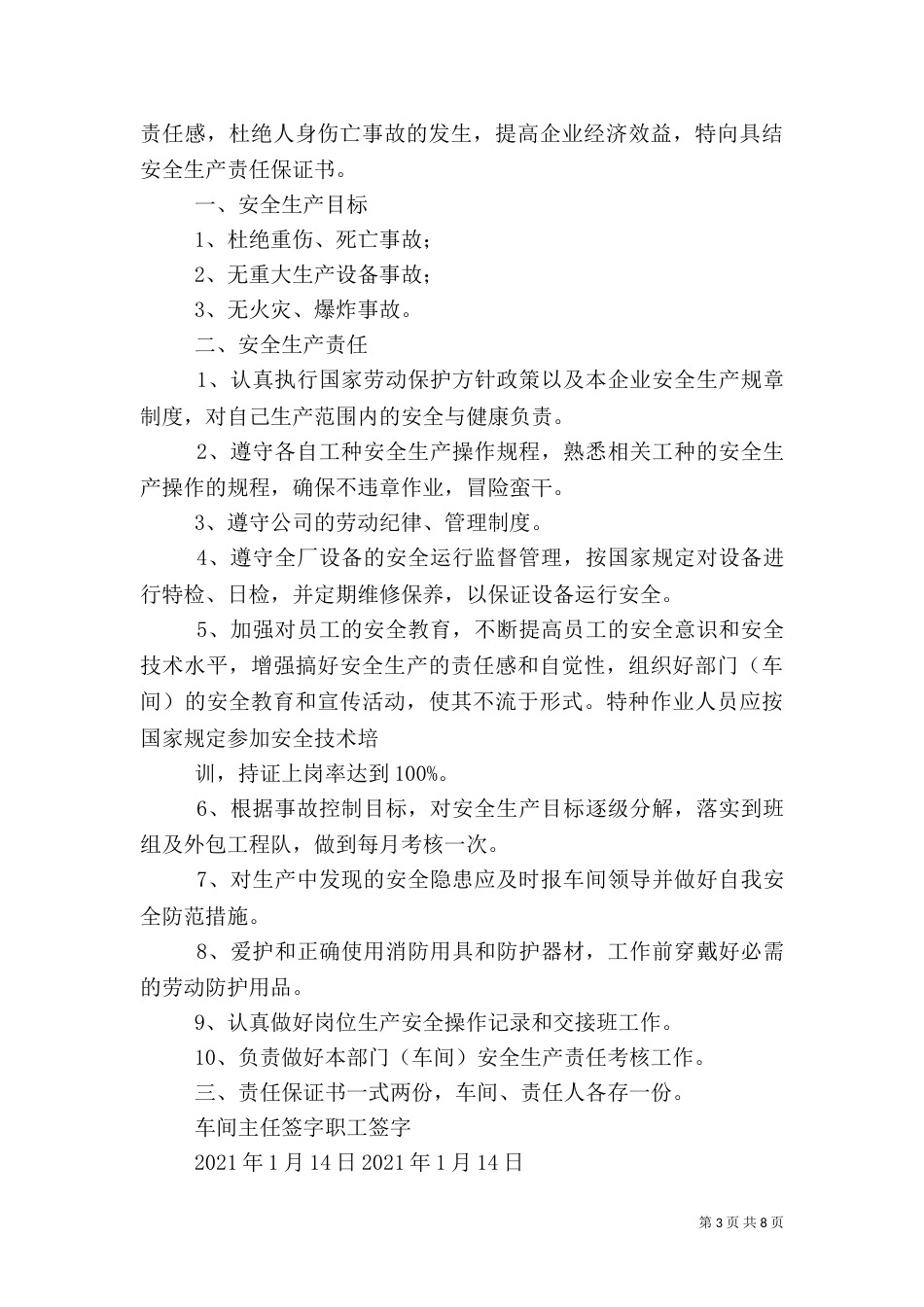 安全目标责任保证书_第3页