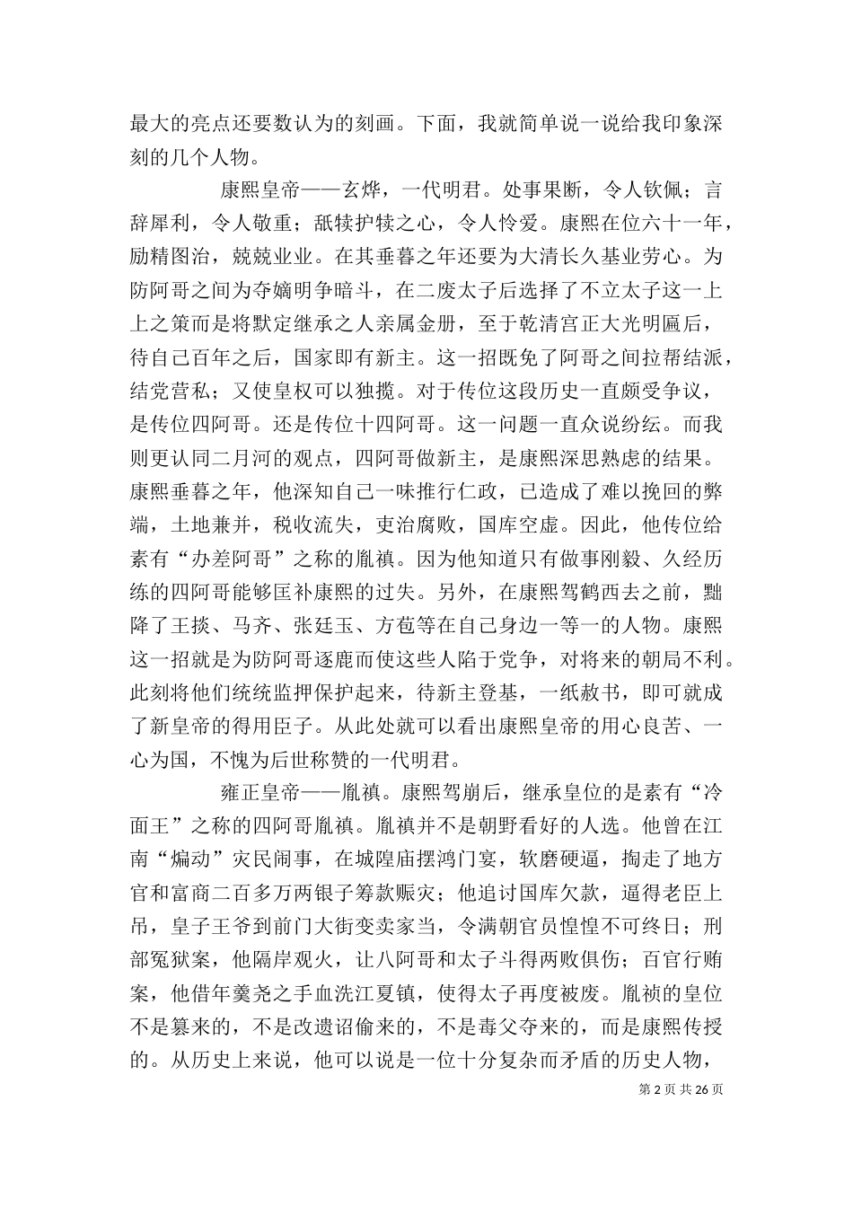 读《雍正皇帝》有感5篇_第2页