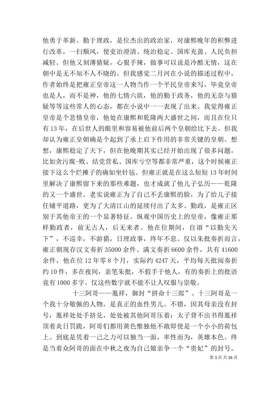 读《雍正皇帝》有感5篇_第3页