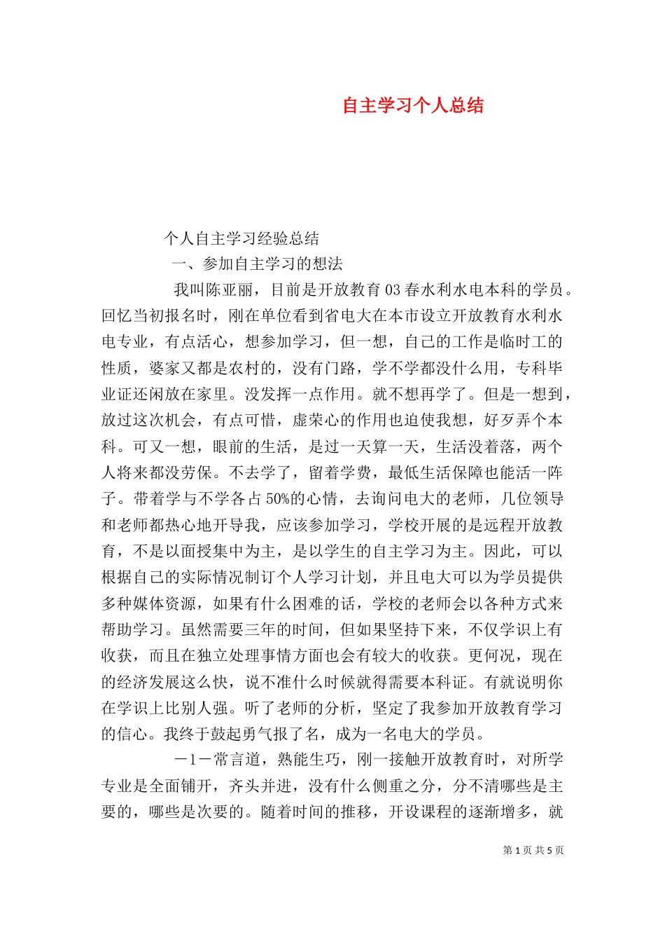 自主学习个人总结（二）_第1页