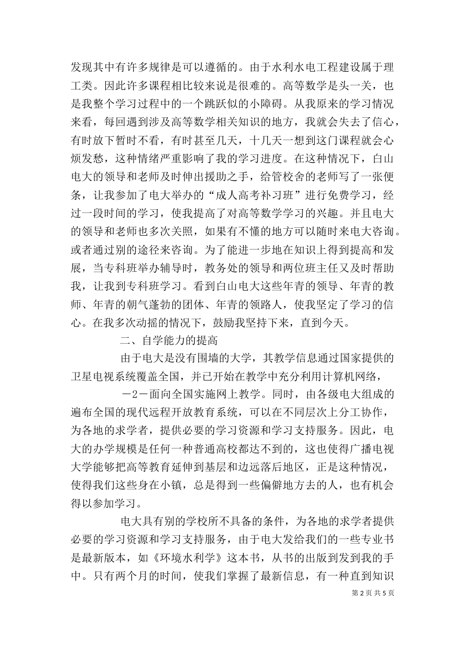 自主学习个人总结（二）_第2页
