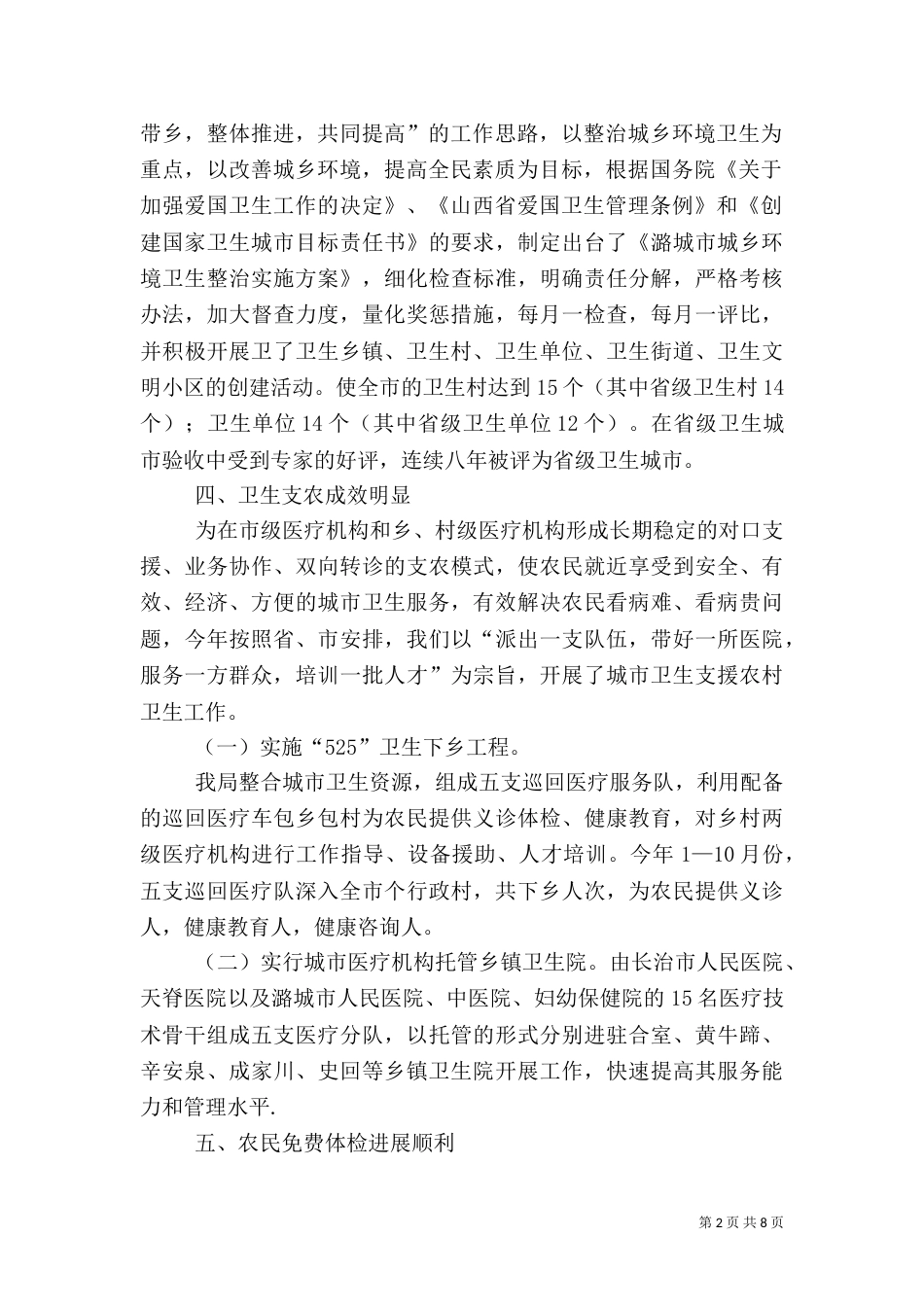 卫生局工作总结（六）_第2页