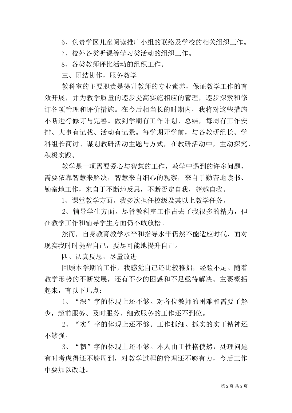 师训干部工作述职报告范文_第2页