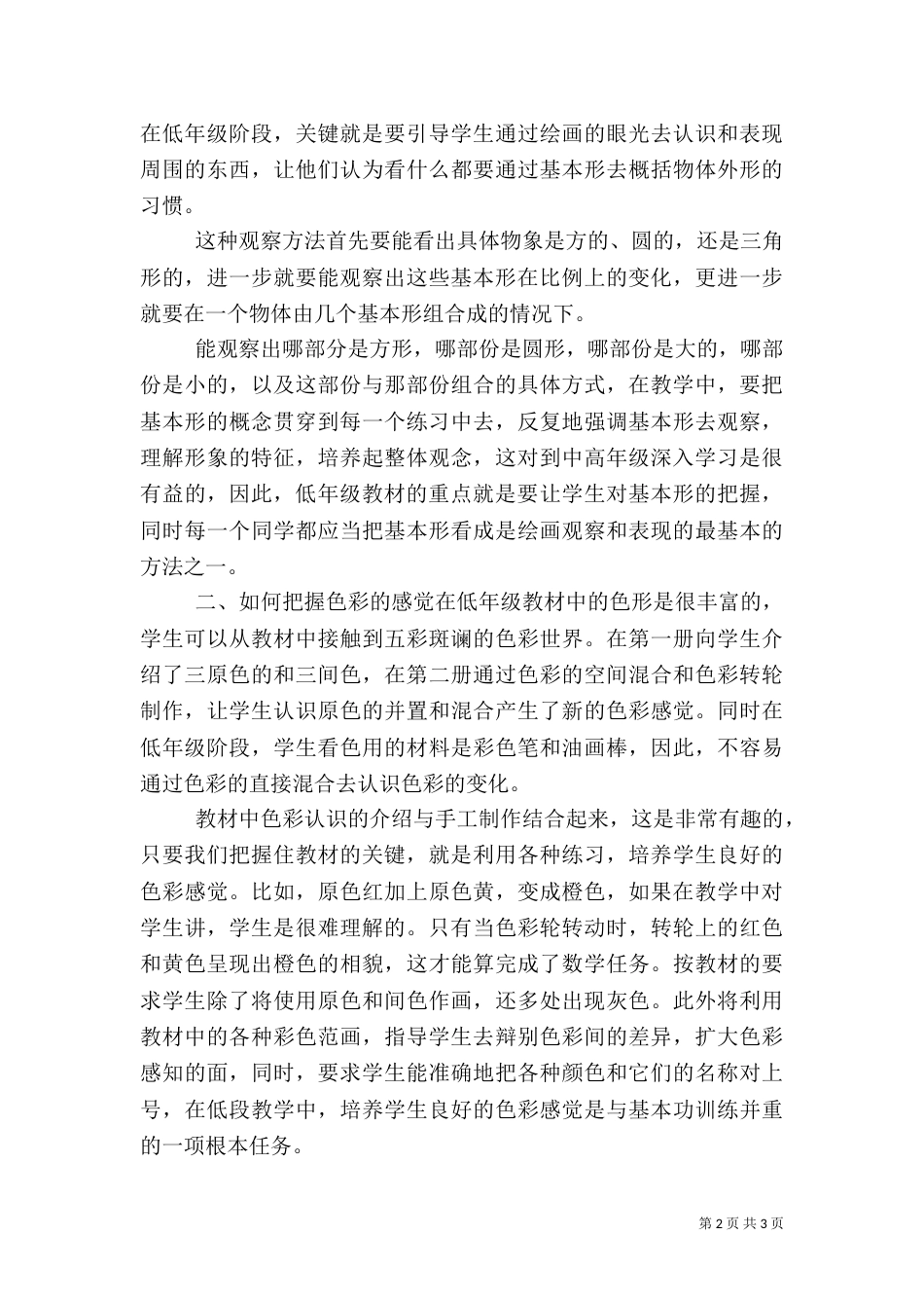 一个月安全工作总结_第2页