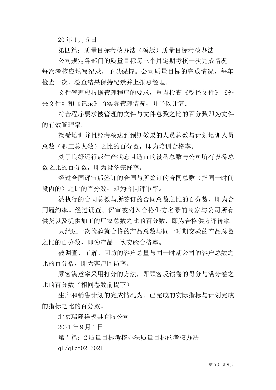 仓储部质量目标及考核办法_第3页