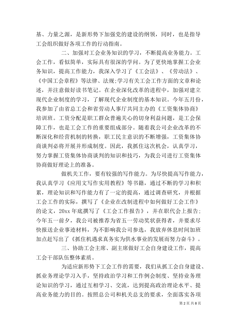 办公室人员个人年度总结范文（一）_第2页