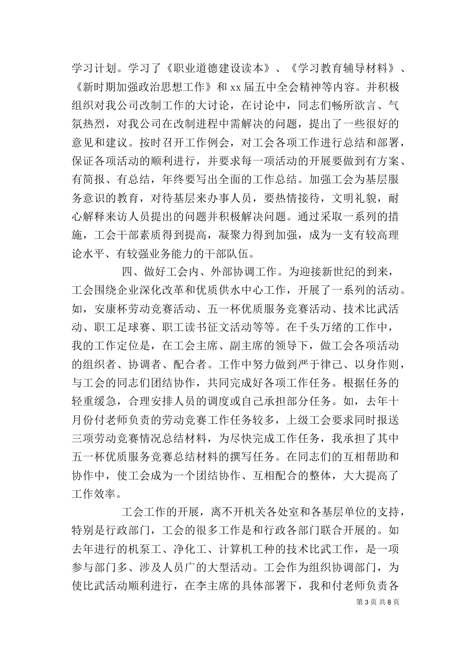 办公室人员个人年度总结范文（一）_第3页