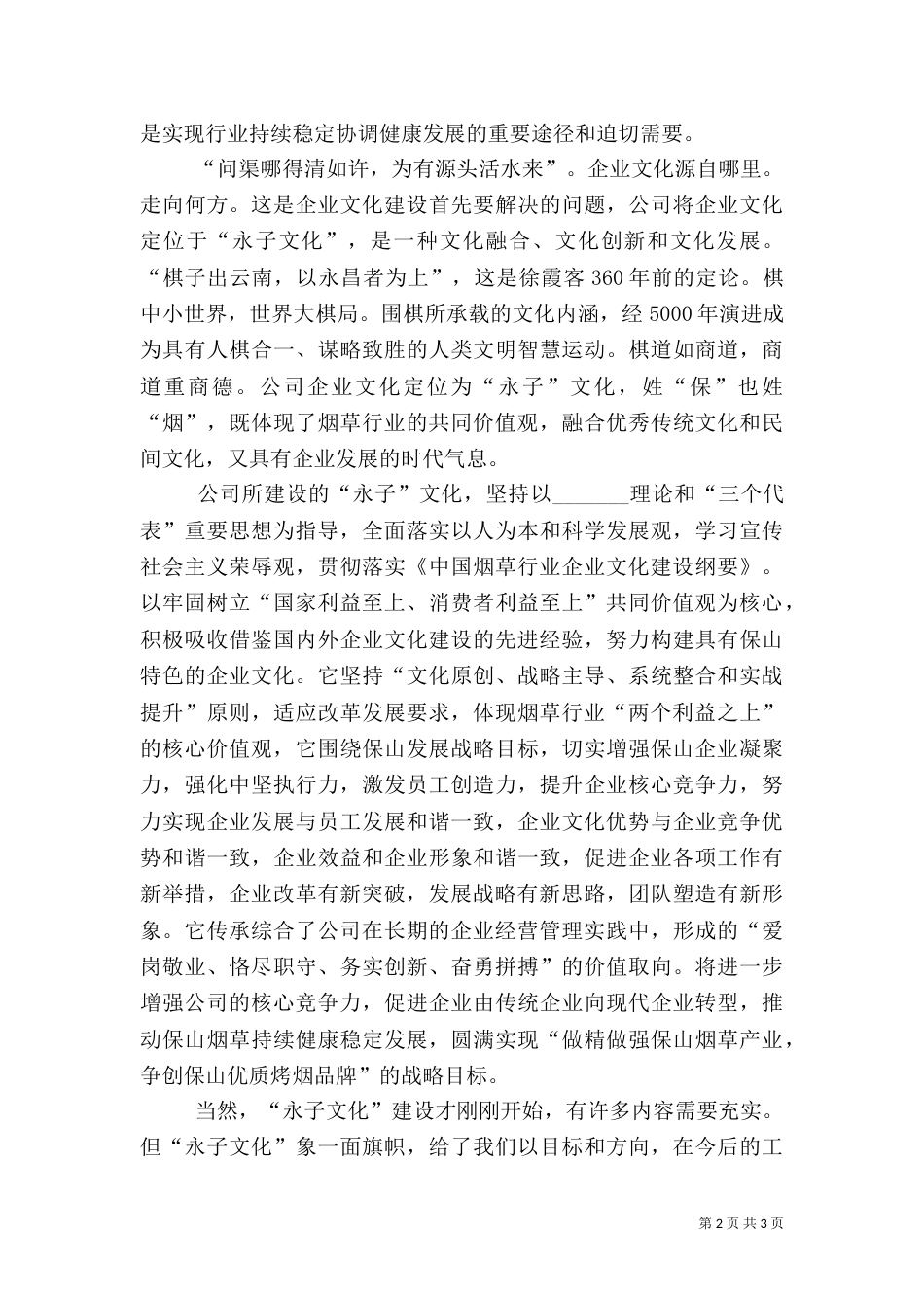 永子文化学习心得体会（一）_第2页