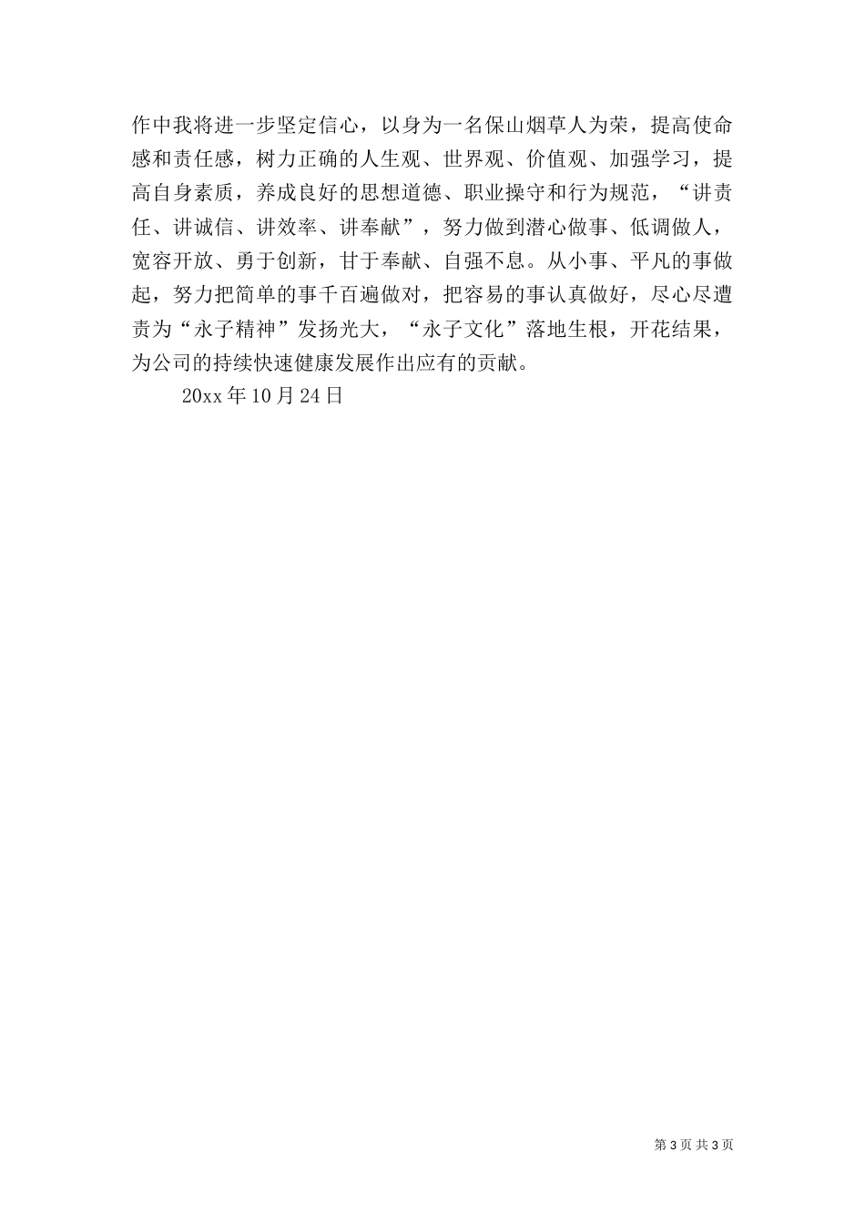 永子文化学习心得体会（一）_第3页