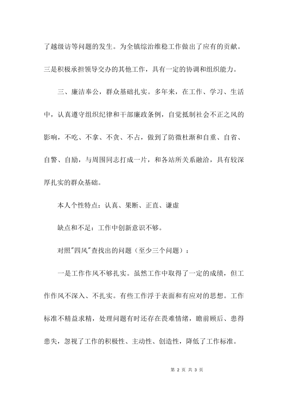 领导干部自我评价的材料_第2页
