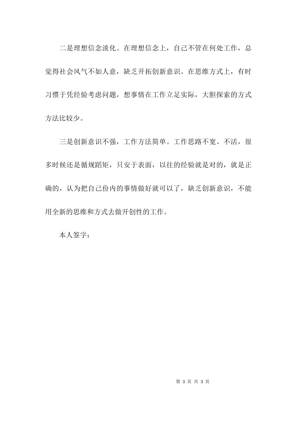 领导干部自我评价的材料_第3页