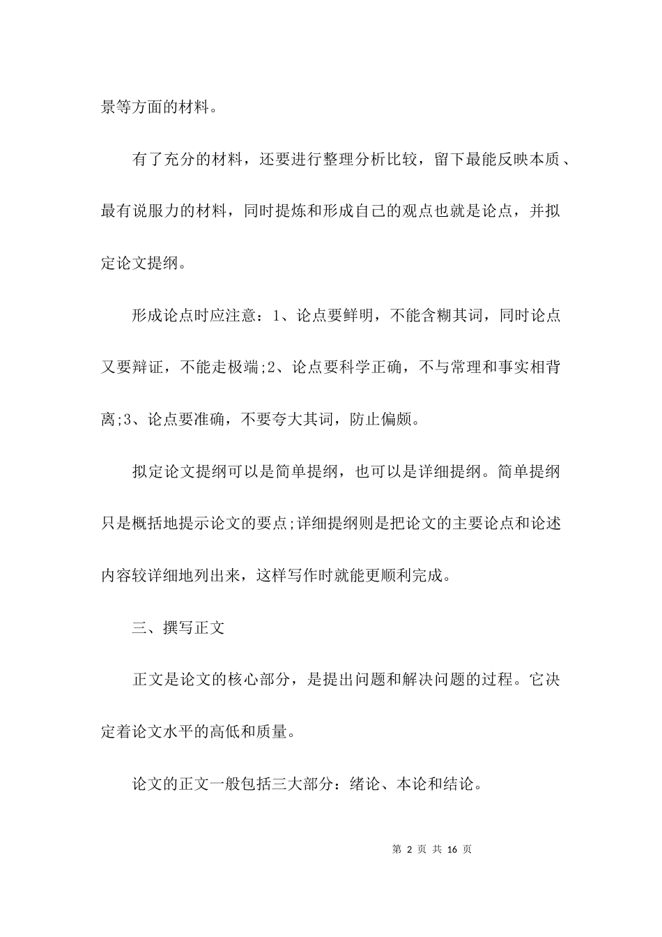 论文提纲是什么格式_第2页