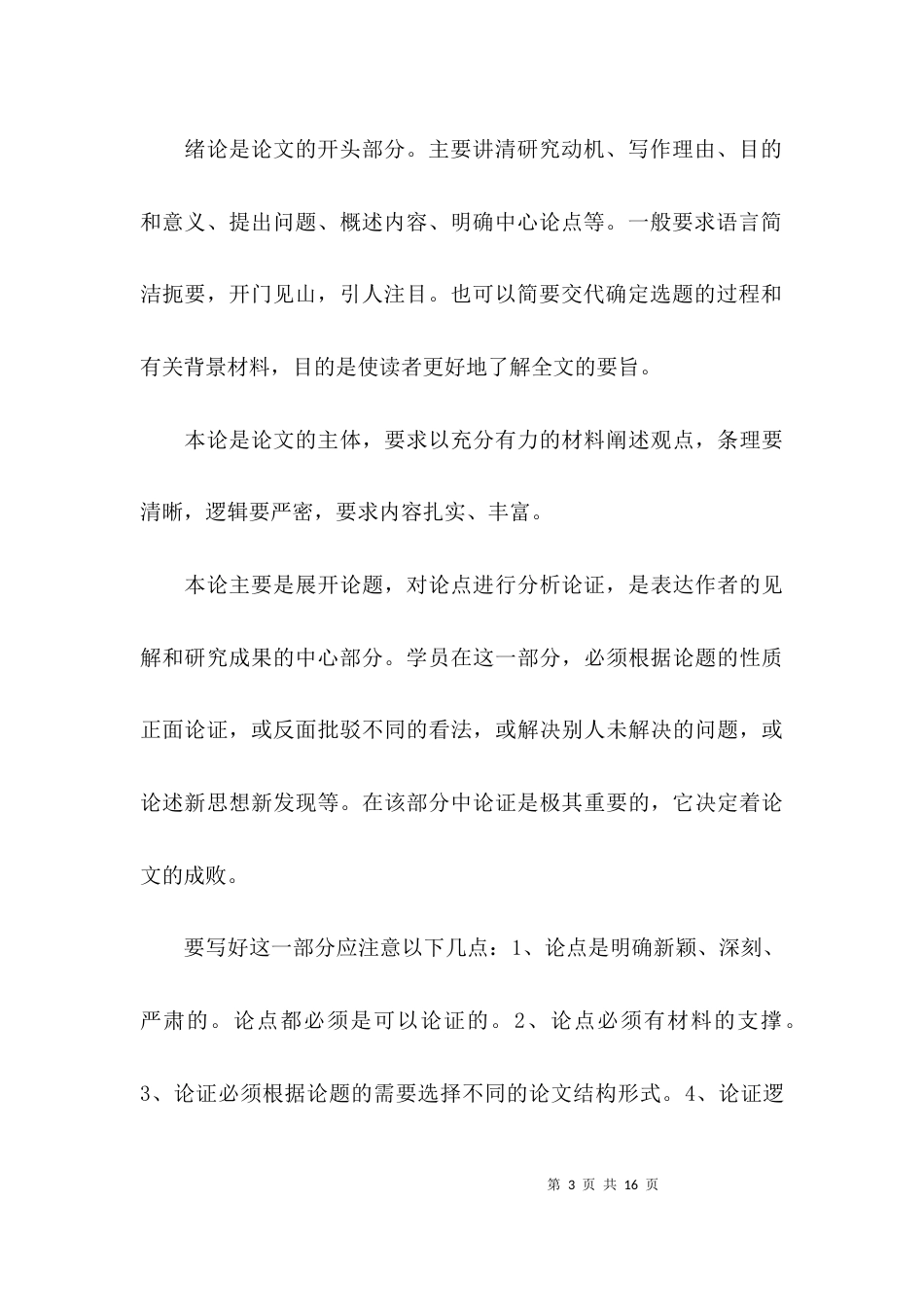 论文提纲是什么格式_第3页