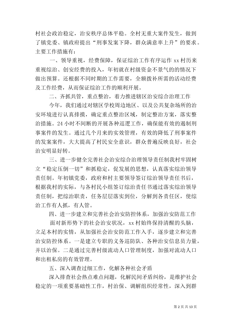 综治第三季度工作计划_第2页