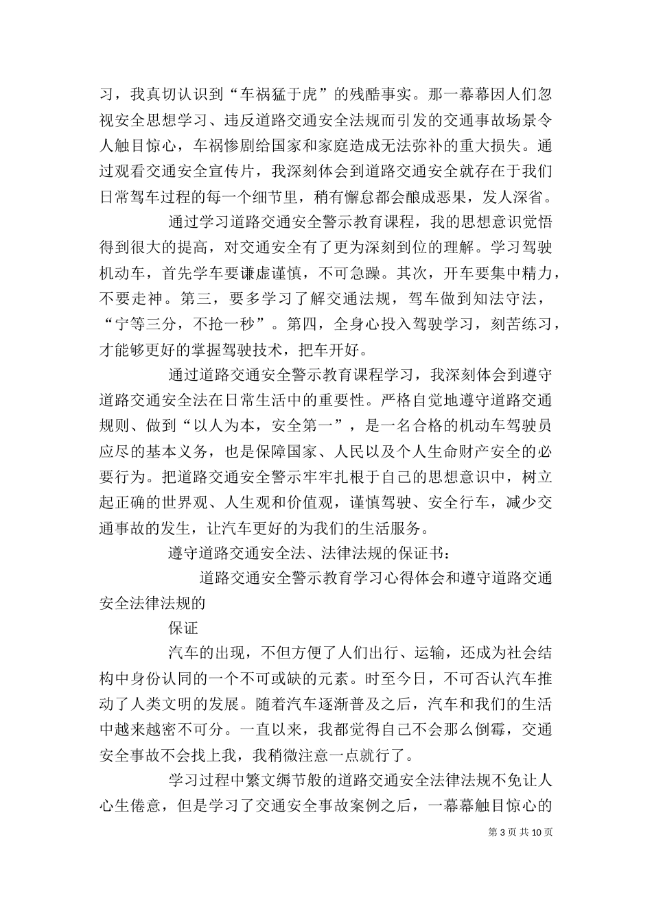 交通安全警示教育学习心得体会精选（四）_第3页