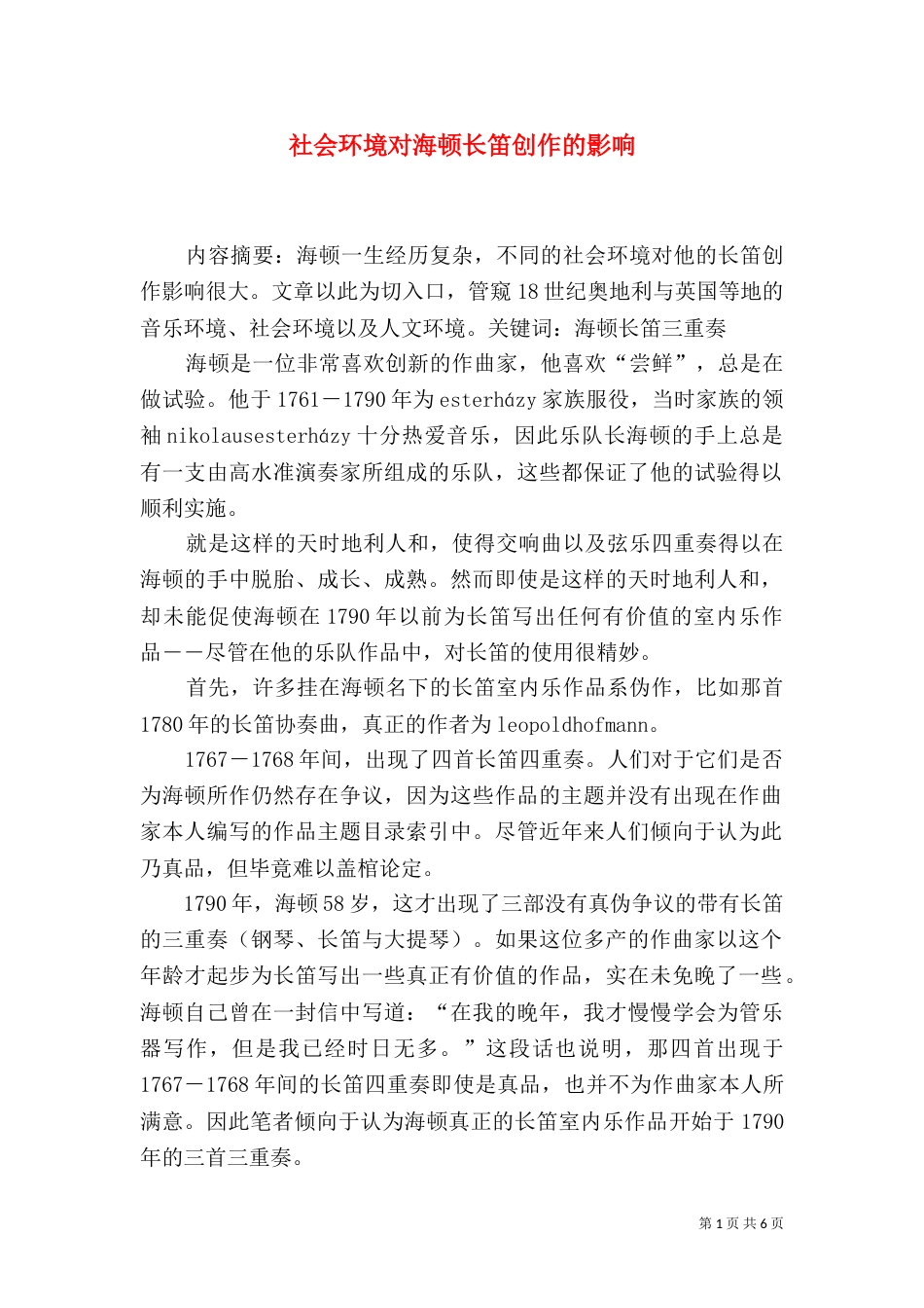 社会环境对海顿长笛创作的影响_第1页