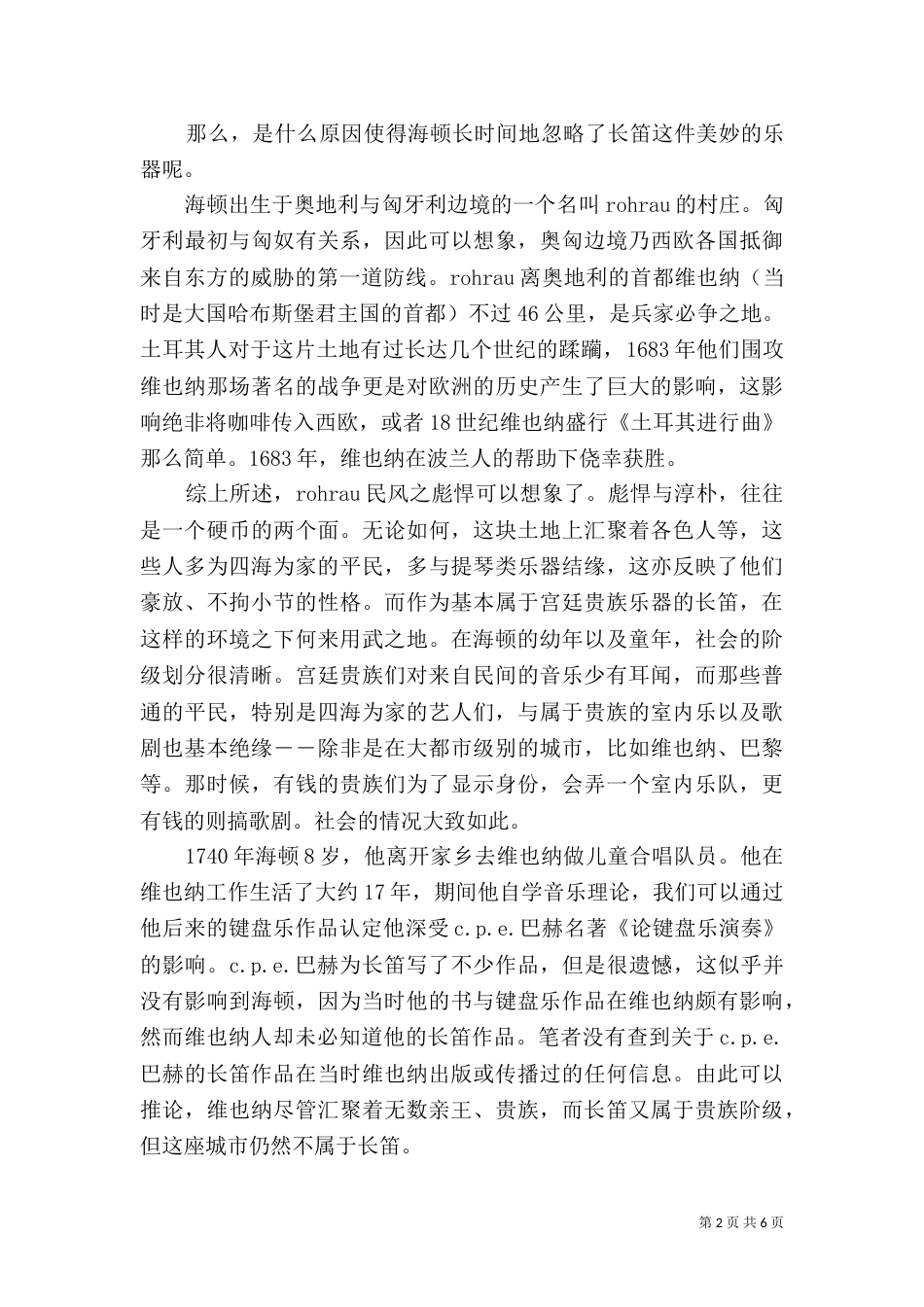 社会环境对海顿长笛创作的影响_第2页