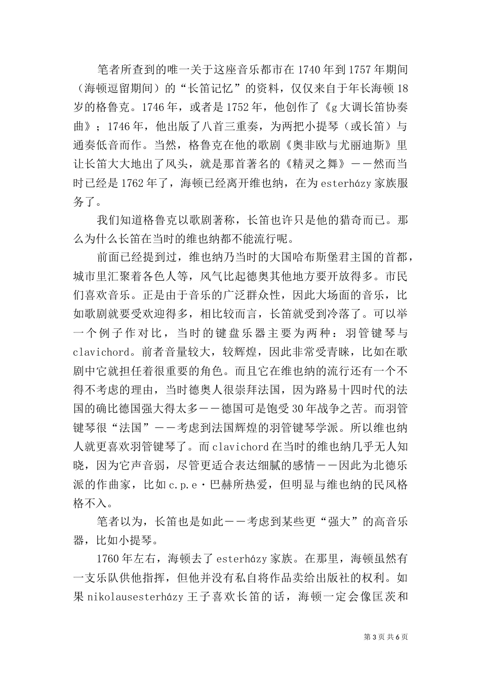 社会环境对海顿长笛创作的影响_第3页