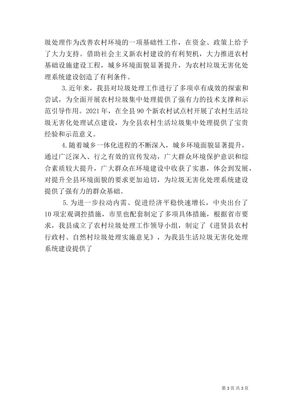 农村生活垃圾无害化处理工作调研报告_第3页