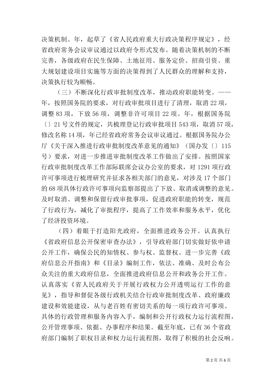 加强法治建设工作思路_第2页