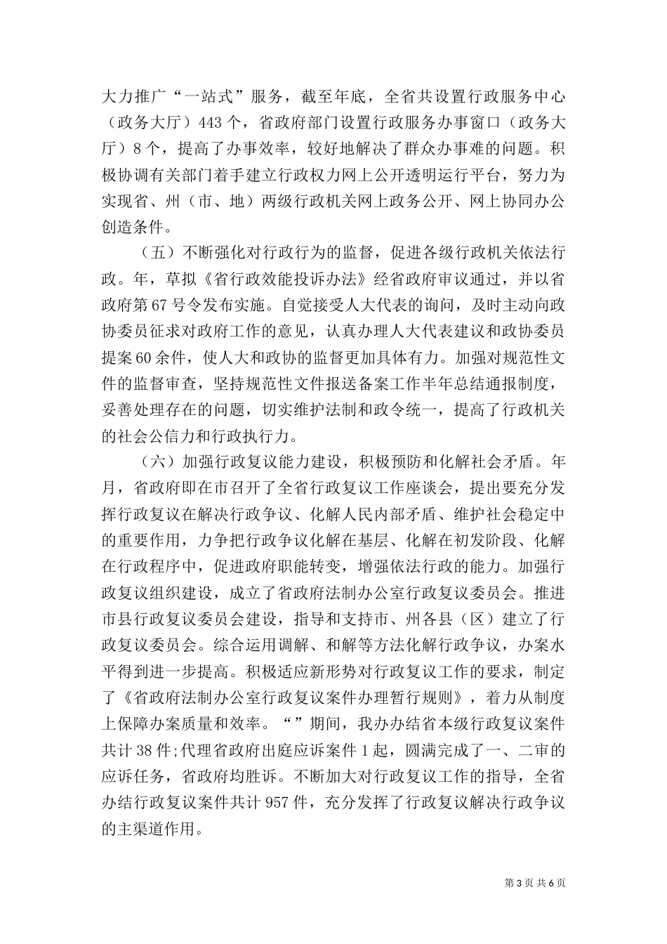 加强法治建设工作思路_第3页
