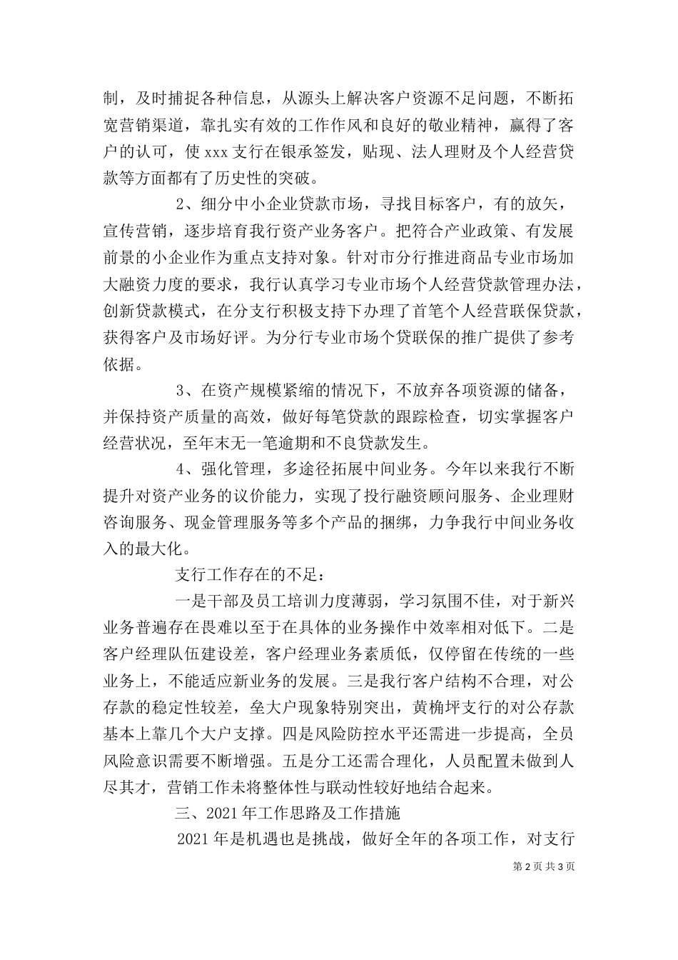 银行行长述职报告（九）_第2页