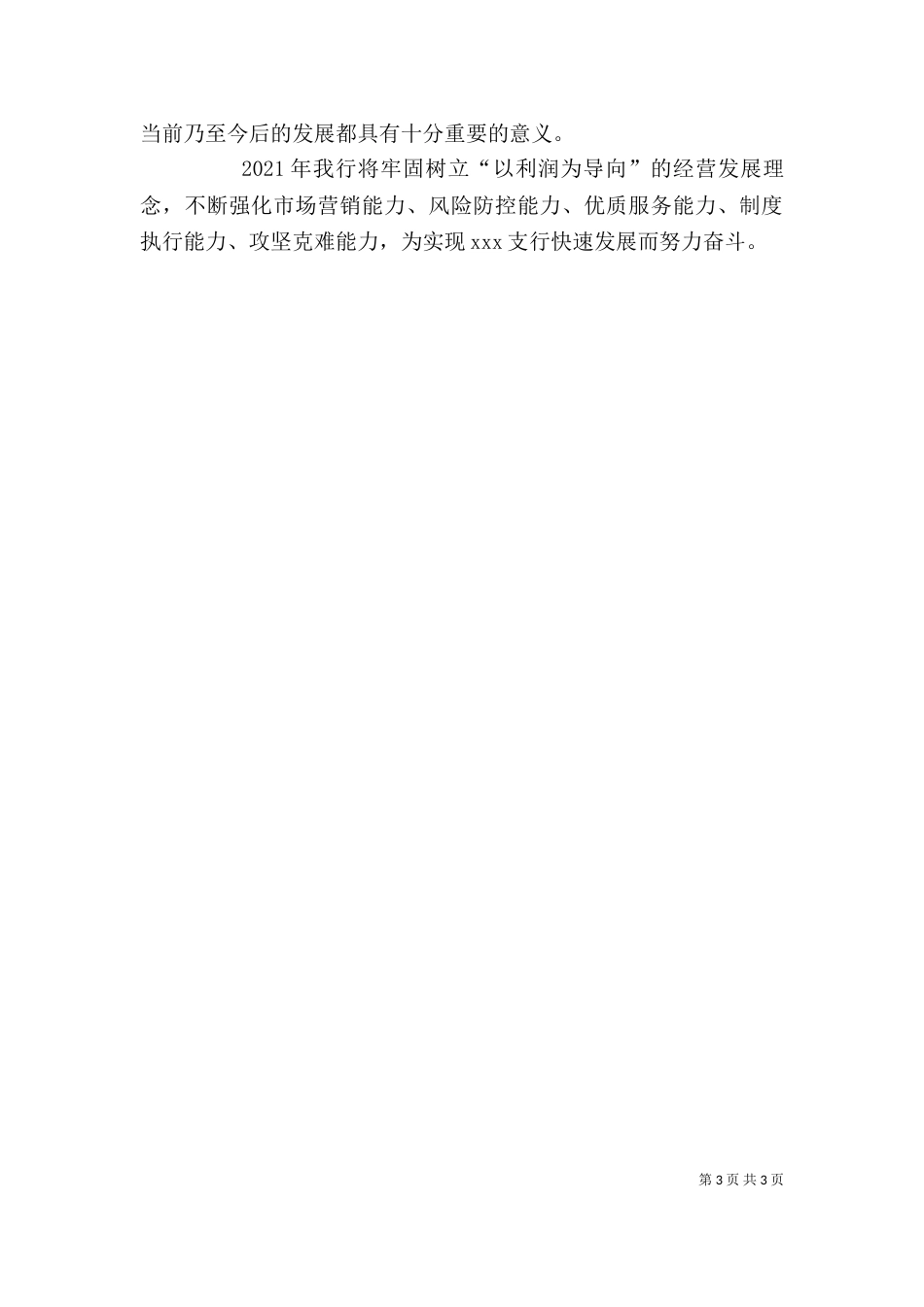 银行行长述职报告（九）_第3页