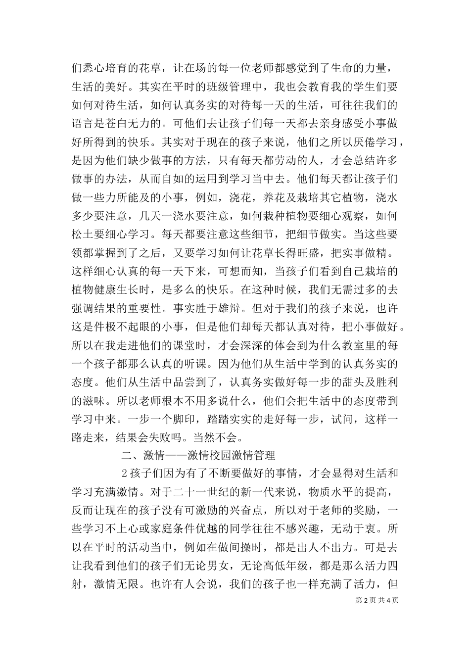 大连学习心得体会范文（三）_第2页