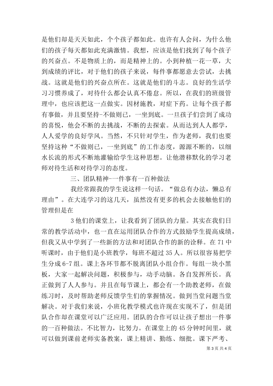 大连学习心得体会范文（三）_第3页