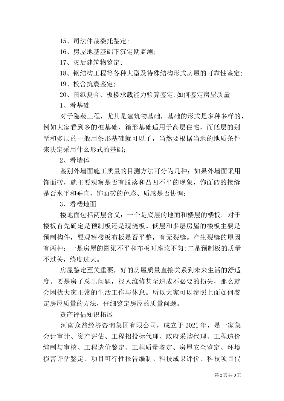 房屋质量安全检测鉴定（三）_第2页