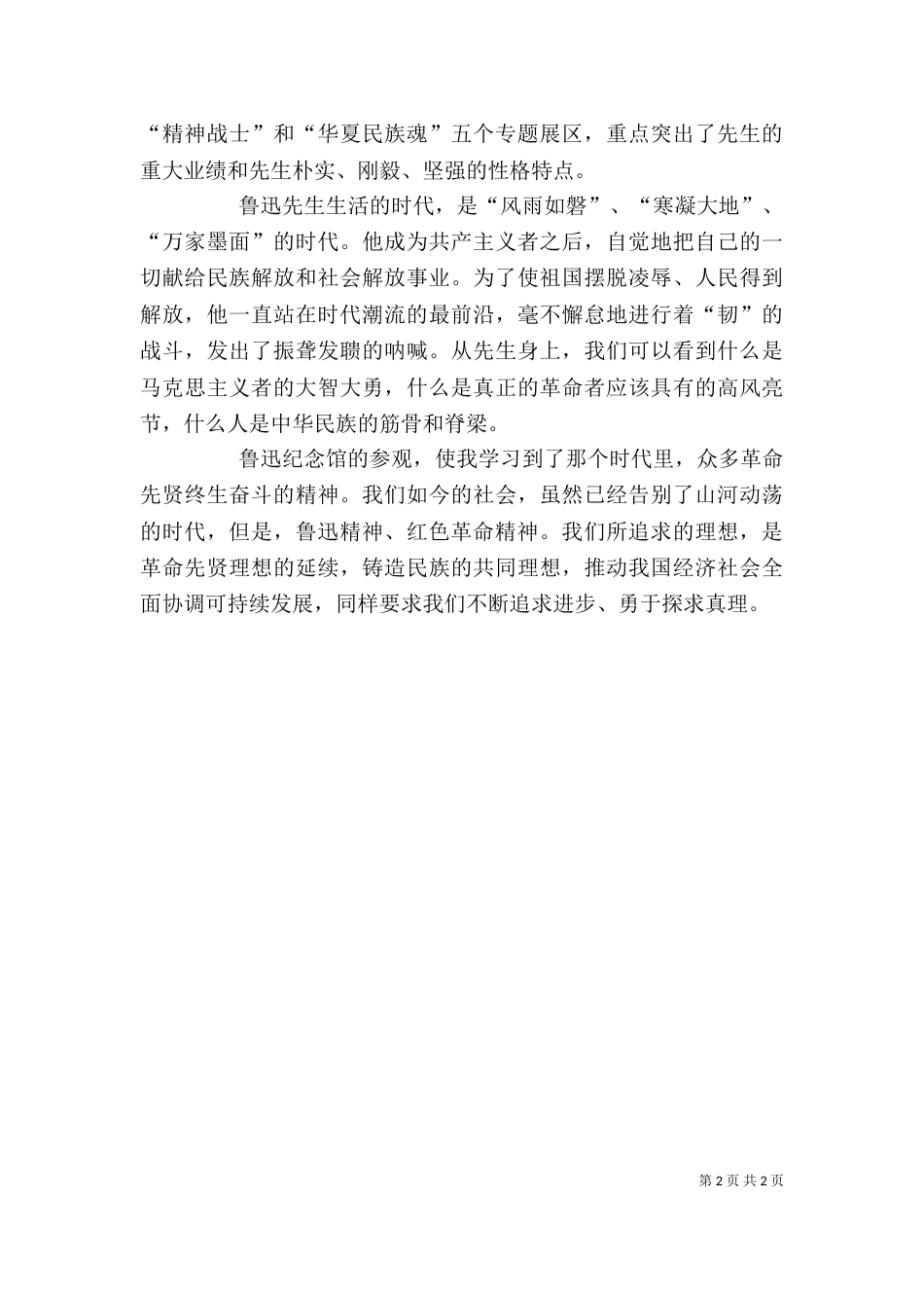 参观红色基地心得体会_第2页