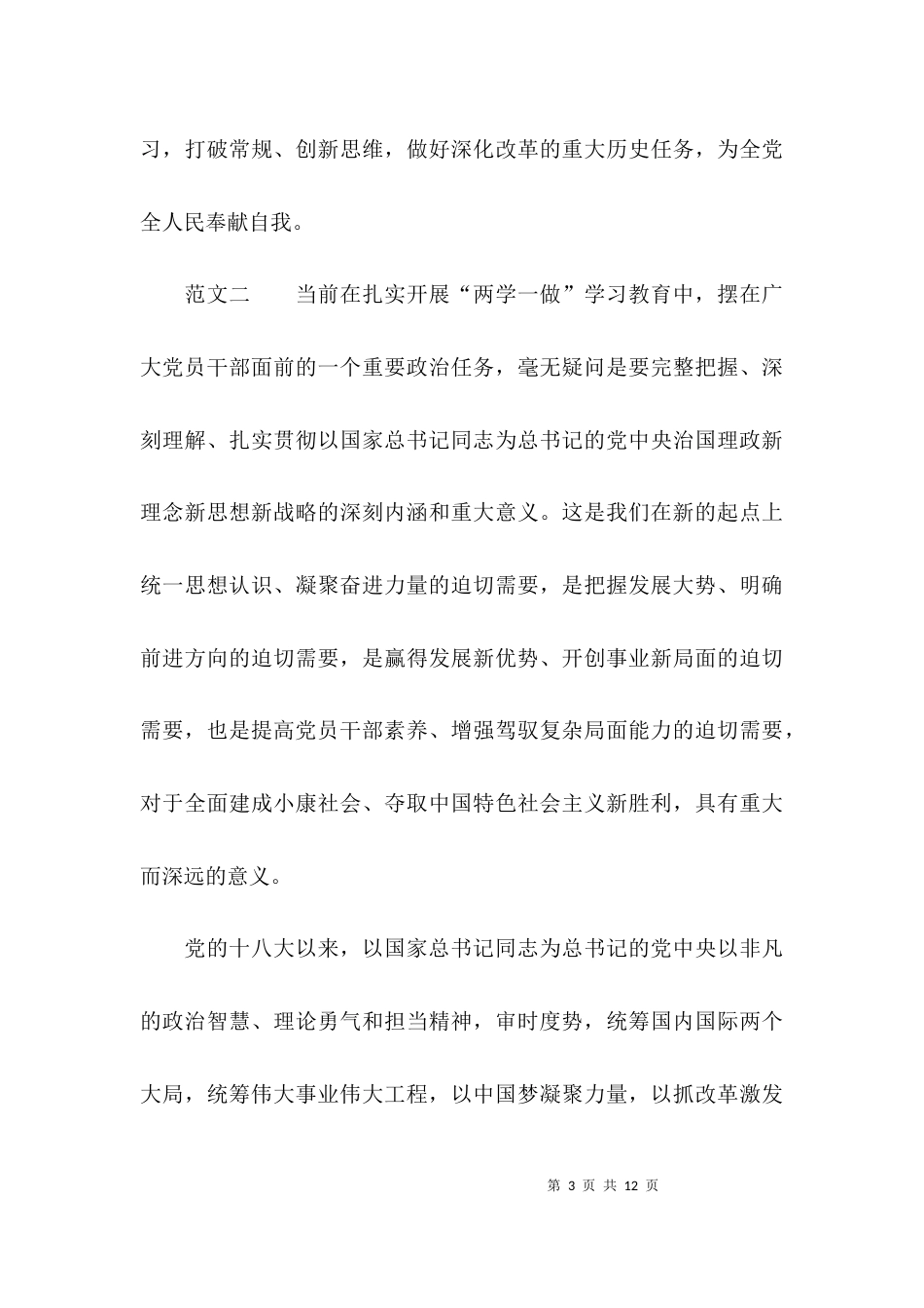 （精选）最新读原著学原文悟原理心得体会范文_第3页