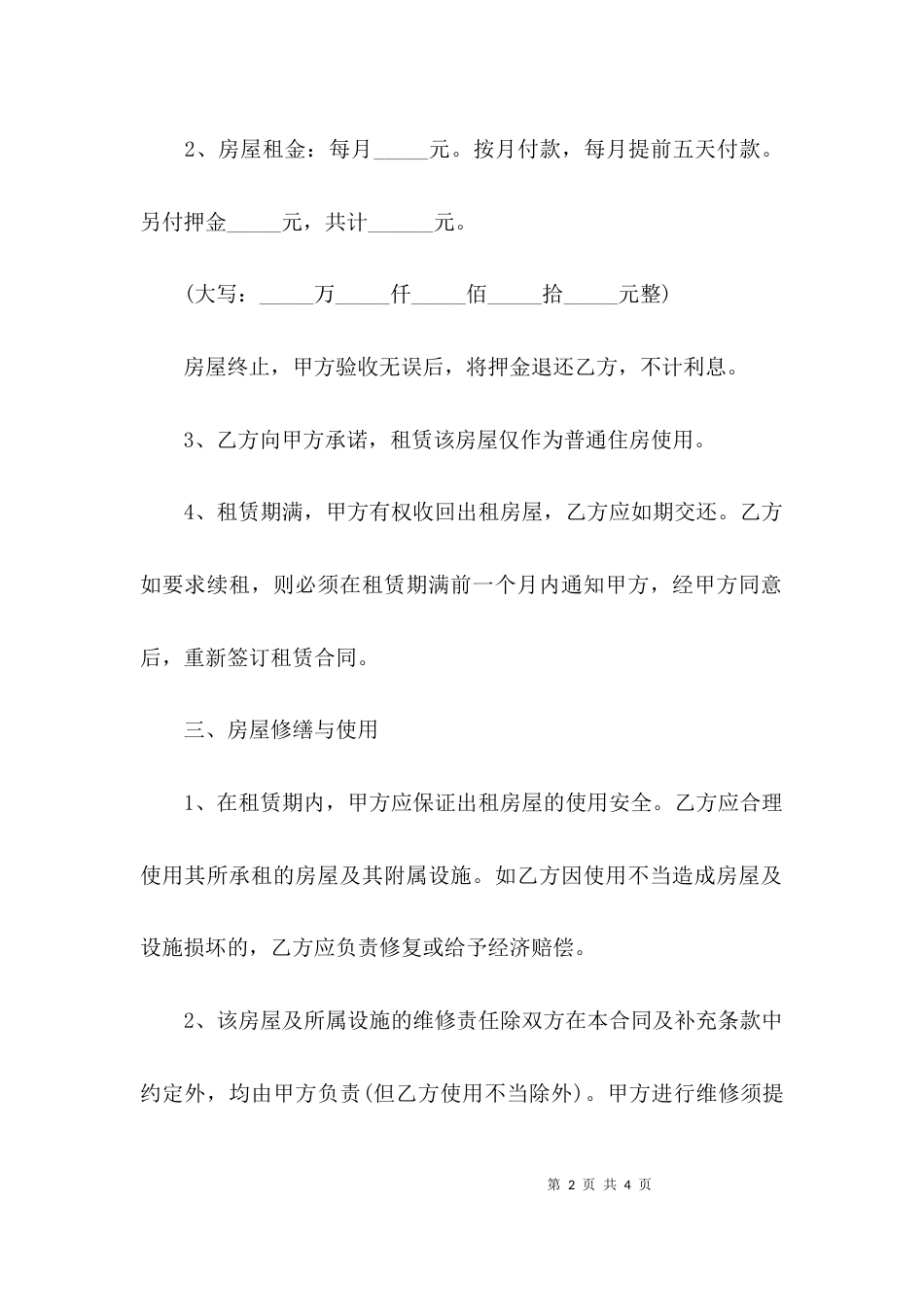 （精选）租房协议书doc_第2页