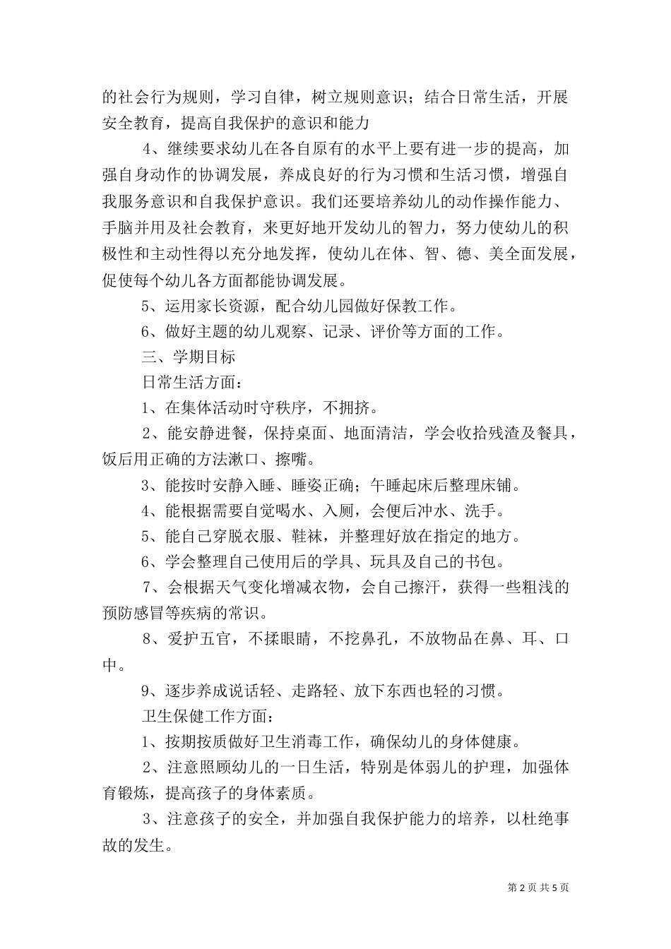 计划生育解剖工作情况报告_第2页
