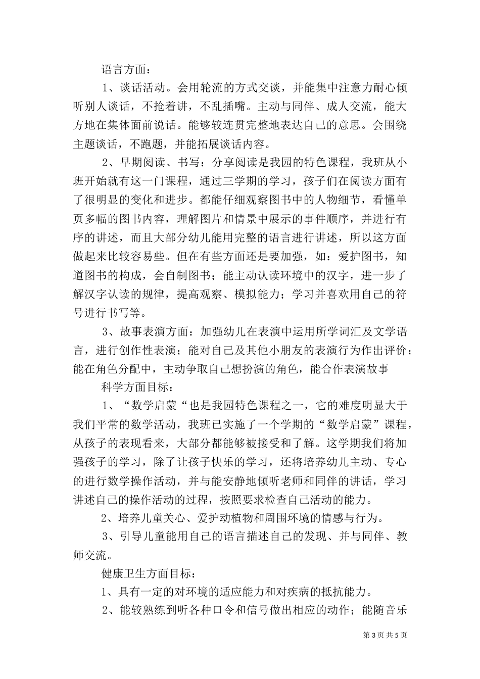 计划生育解剖工作情况报告_第3页