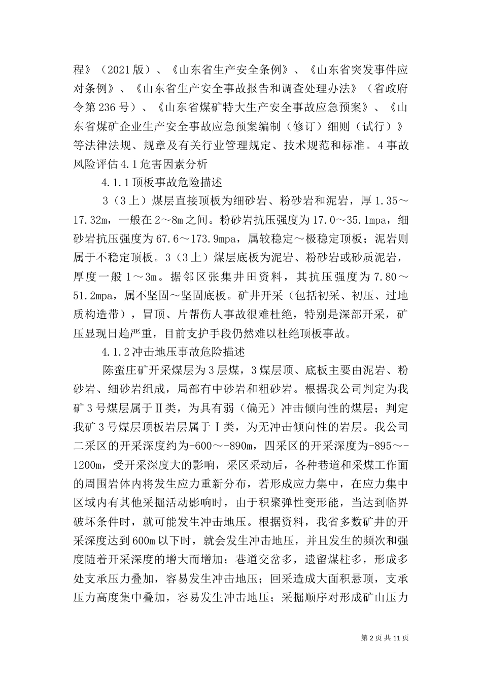 应急预案评估报告(四)_第2页